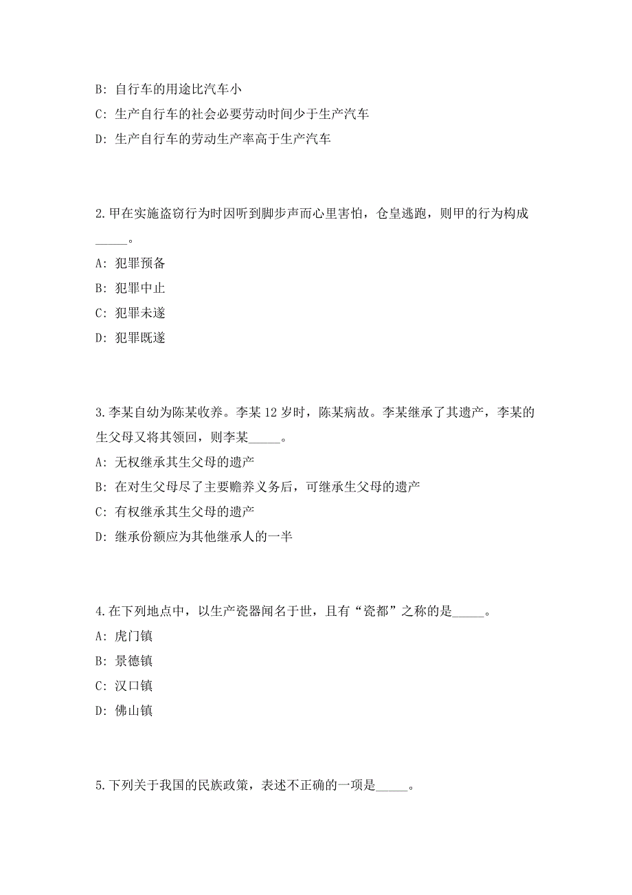 2023年广东省佛山市自然资源局南海分局招聘6人（共500题含答案解析）笔试历年难、易错考点试题含答案附详解_第2页