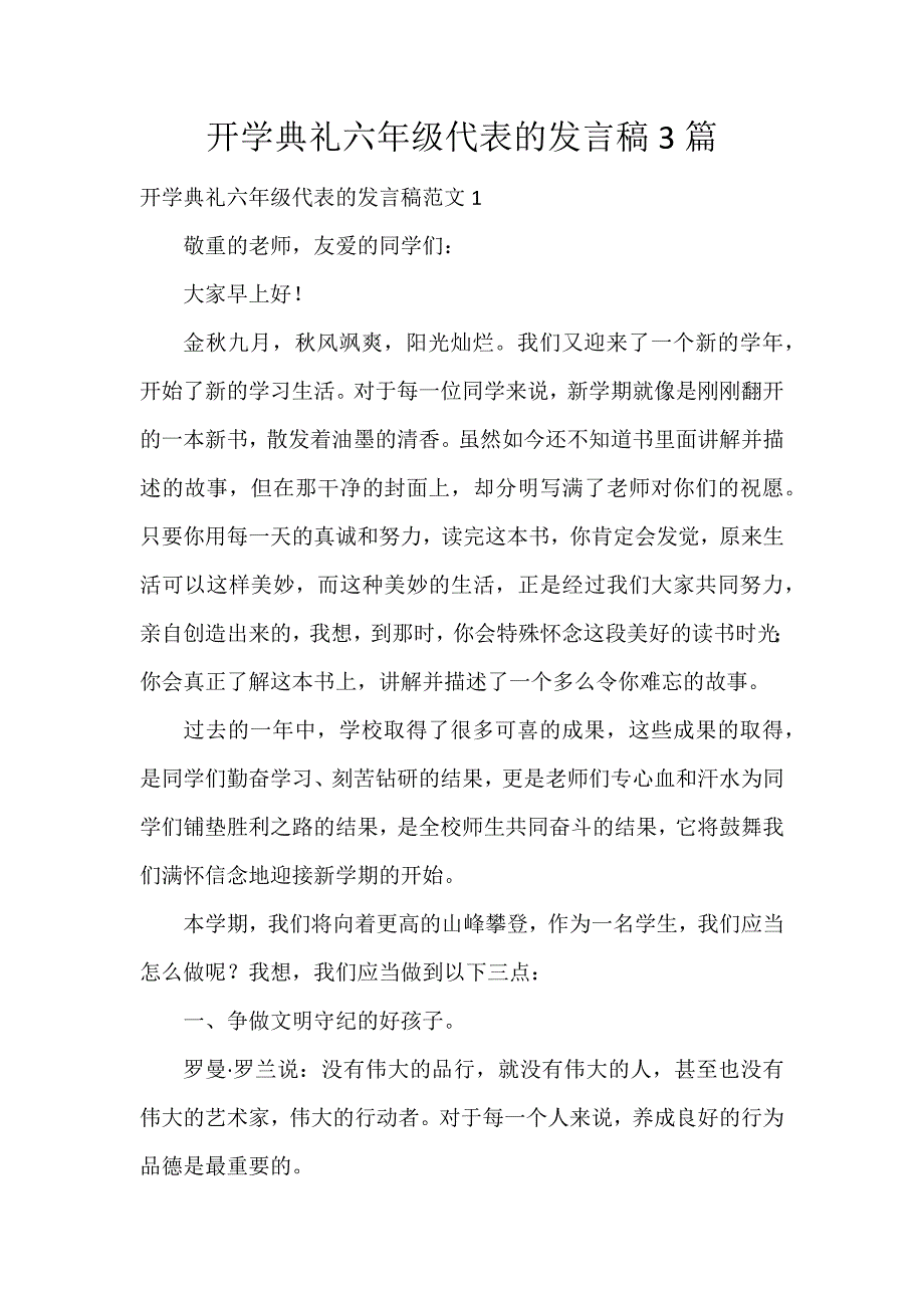 开学典礼六年级代表的发言稿3篇_第1页