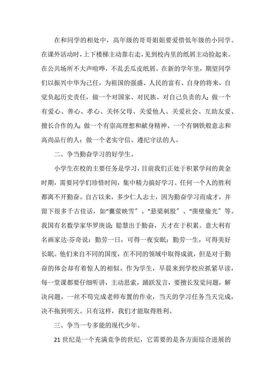 开学典礼六年级代表的发言稿3篇_第2页