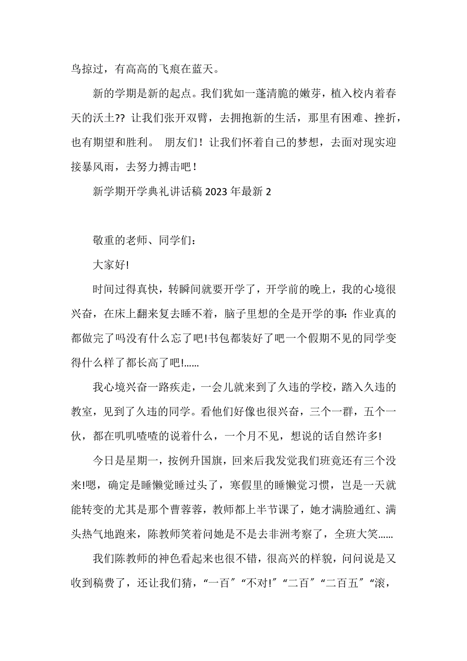 新学期开学典礼讲话稿2023年3篇_第2页