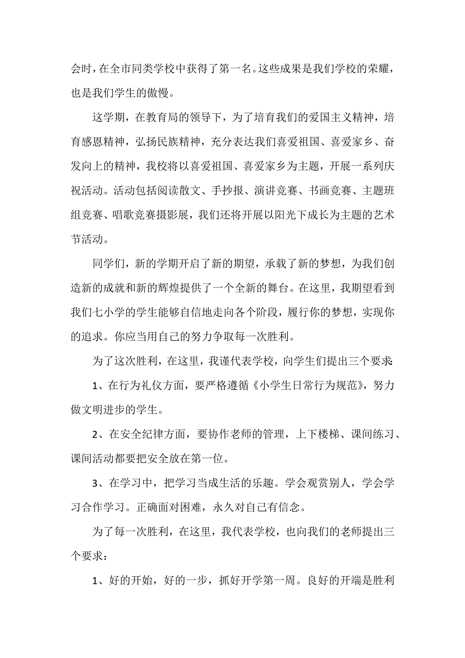 新学期开学典礼讲话稿2023年3篇_第4页