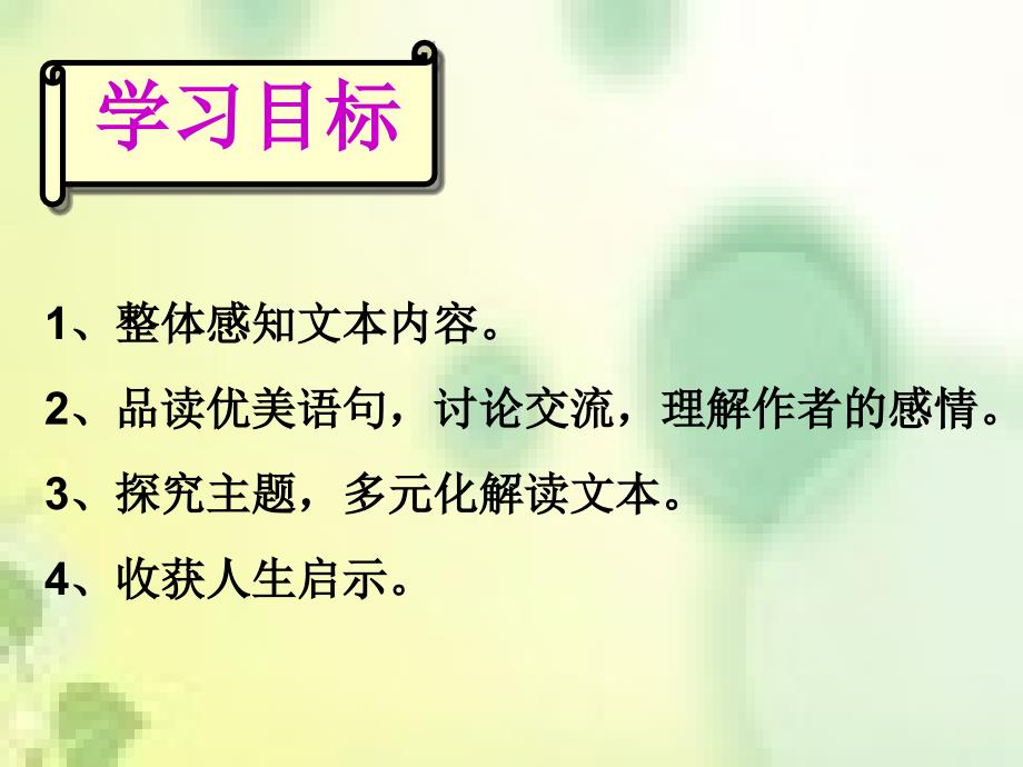 囚绿记公开课_第3页