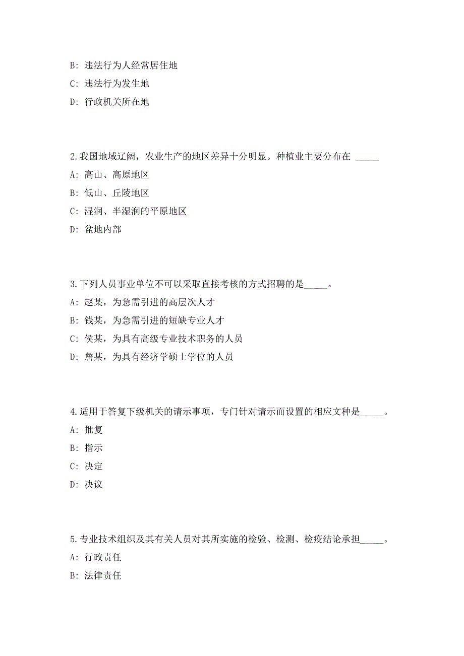 2023年广东省佛山市南海区狮山国土招聘招聘21人（共500题含答案解析）笔试历年难、易错考点试题含答案附详解_第2页