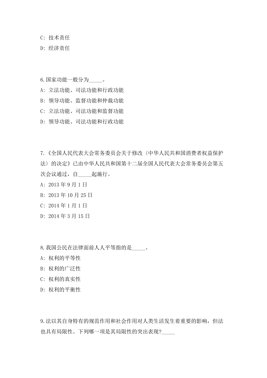 2023年广东省佛山市南海区狮山国土招聘招聘21人（共500题含答案解析）笔试历年难、易错考点试题含答案附详解_第3页