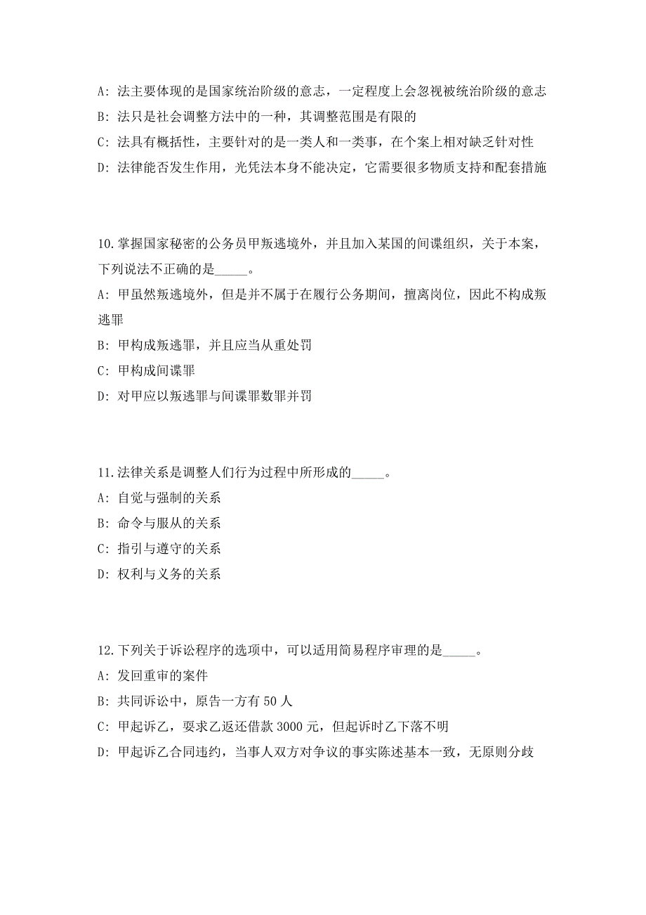 2023年广东省佛山市南海区狮山国土招聘招聘21人（共500题含答案解析）笔试历年难、易错考点试题含答案附详解_第4页