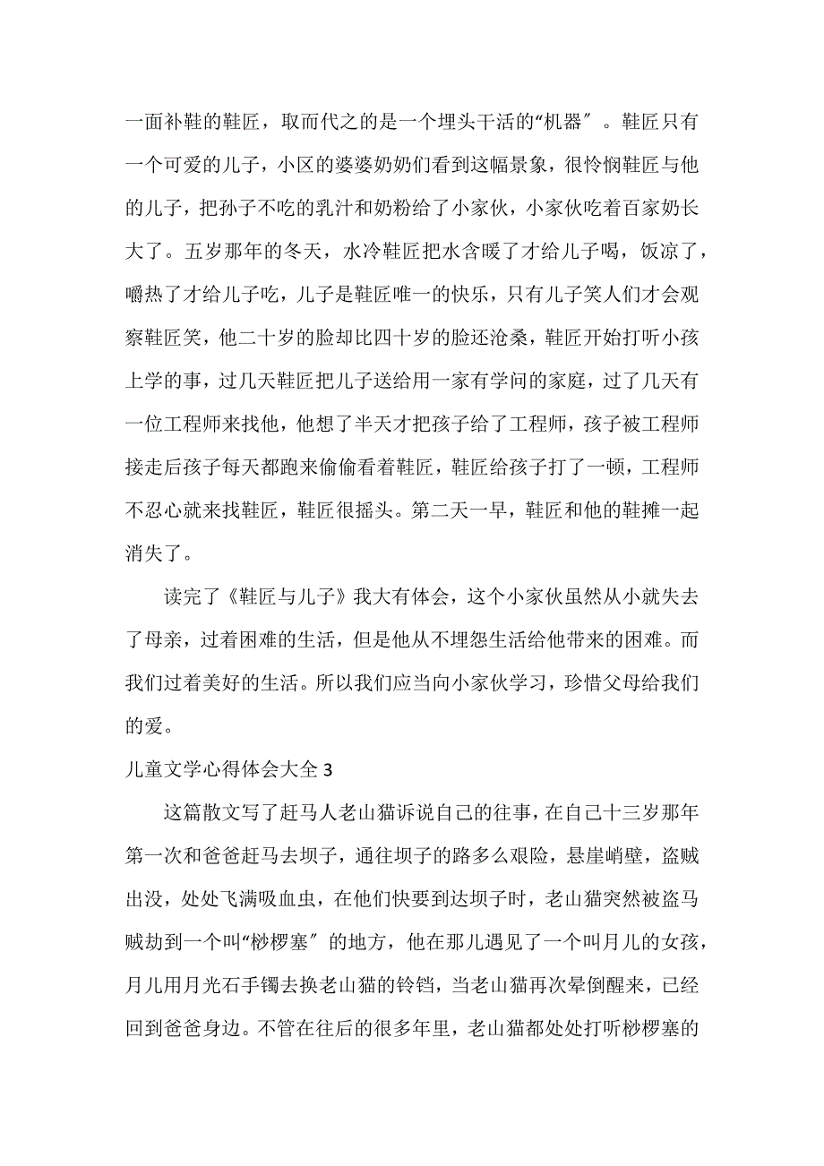 儿童文学心得体会大全3篇_第2页