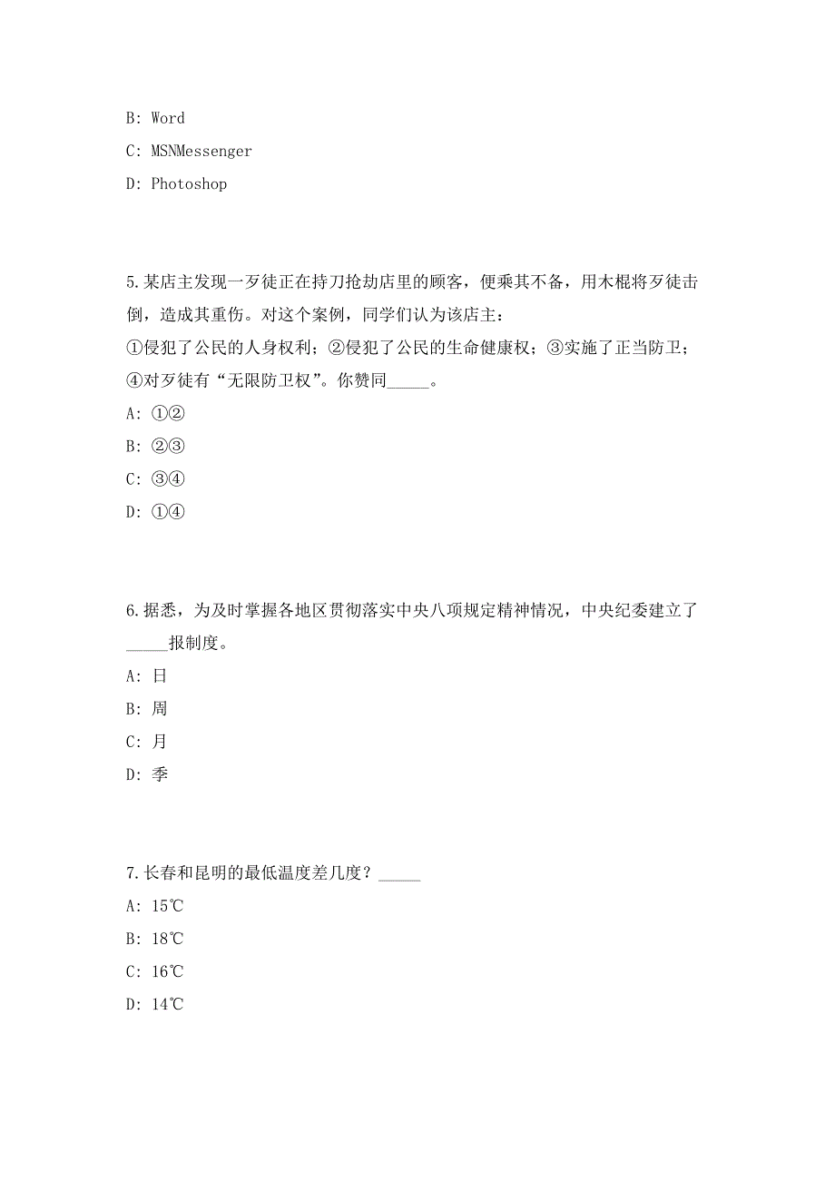 2023年浙江温州乐清市民政局招聘临时用工人员1人（共500题含答案解析）笔试历年难、易错考点试题含答案附详解_第3页