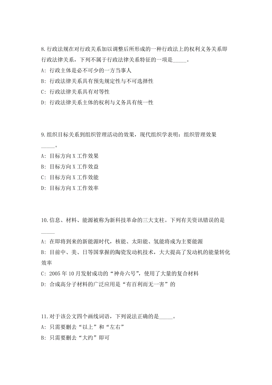 2023年浙江温州乐清市民政局招聘临时用工人员1人（共500题含答案解析）笔试历年难、易错考点试题含答案附详解_第4页