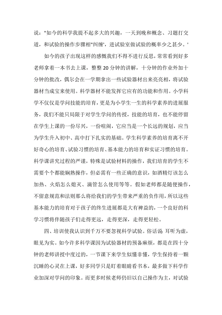 小学教师培训心得体会范例材料3篇_第4页