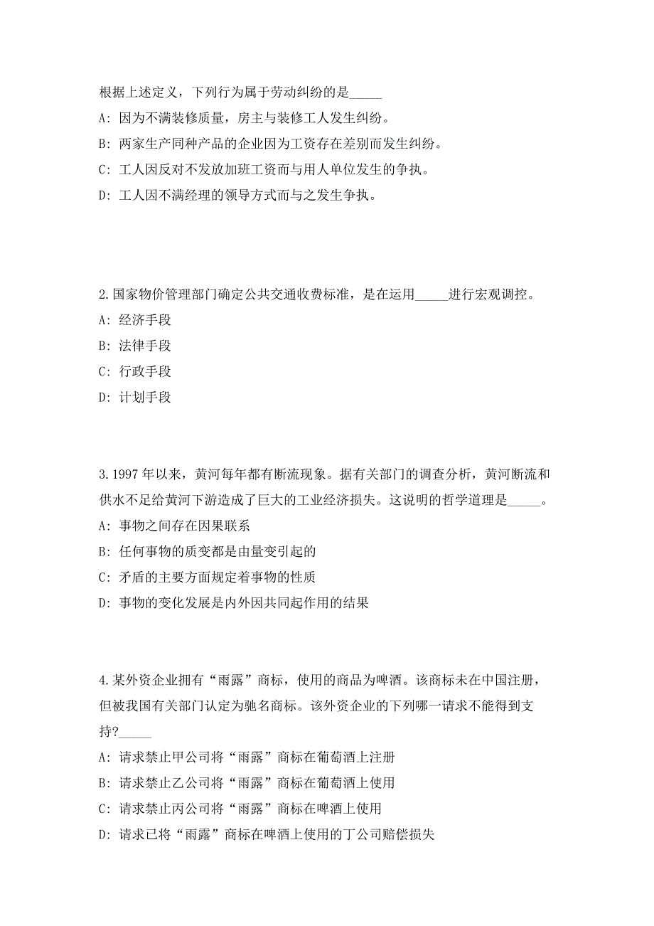 2023年四川省成都市市属事业单位公开招聘550人（共500题含答案解析）笔试历年难、易错考点试题含答案附详解_第2页