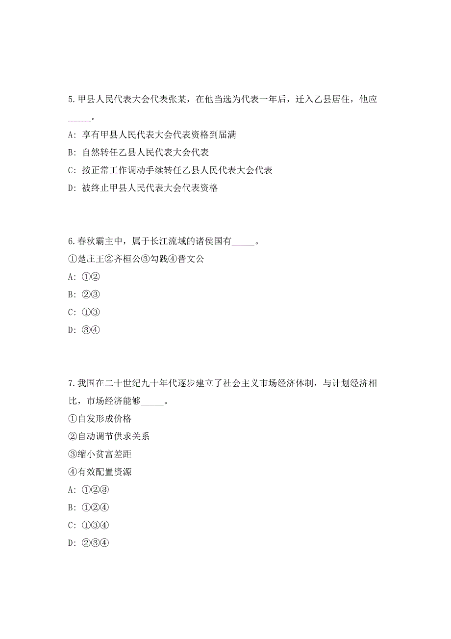 2023年四川省成都市市属事业单位公开招聘550人（共500题含答案解析）笔试历年难、易错考点试题含答案附详解_第3页