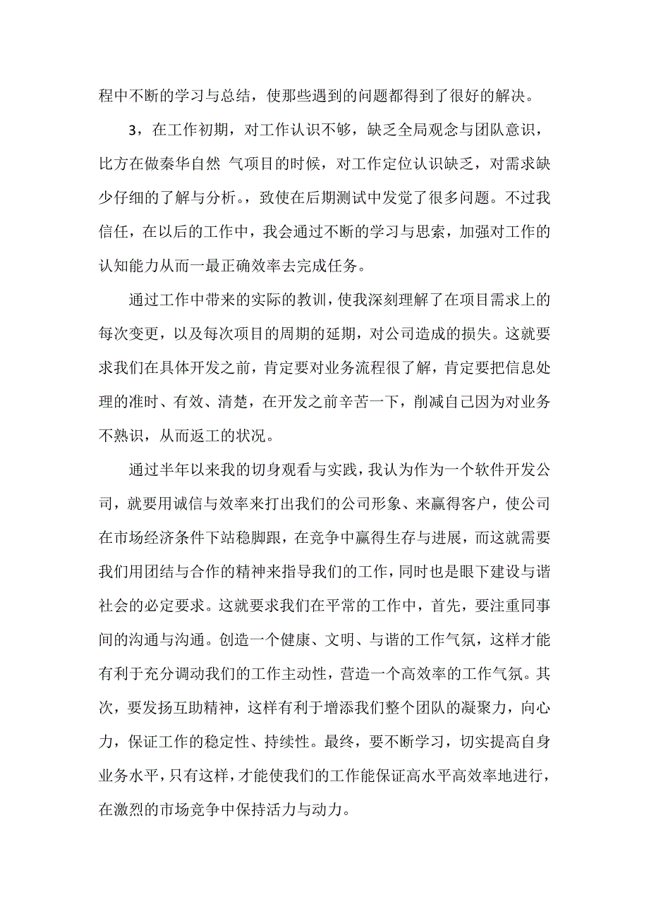 新员工年会简短发言稿3篇_第2页