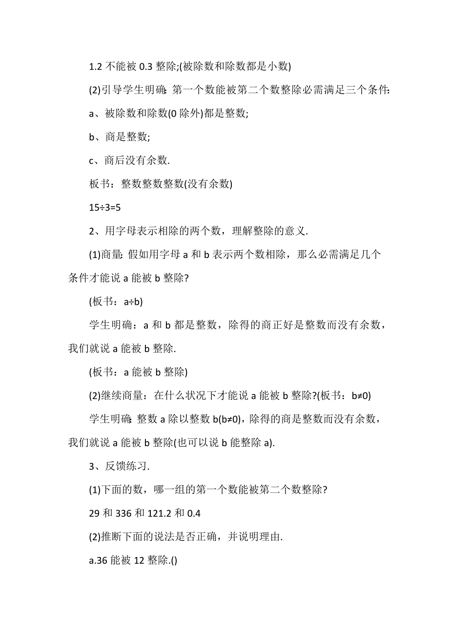 人教版小学数学五年级上册全册教案文案3篇_第3页