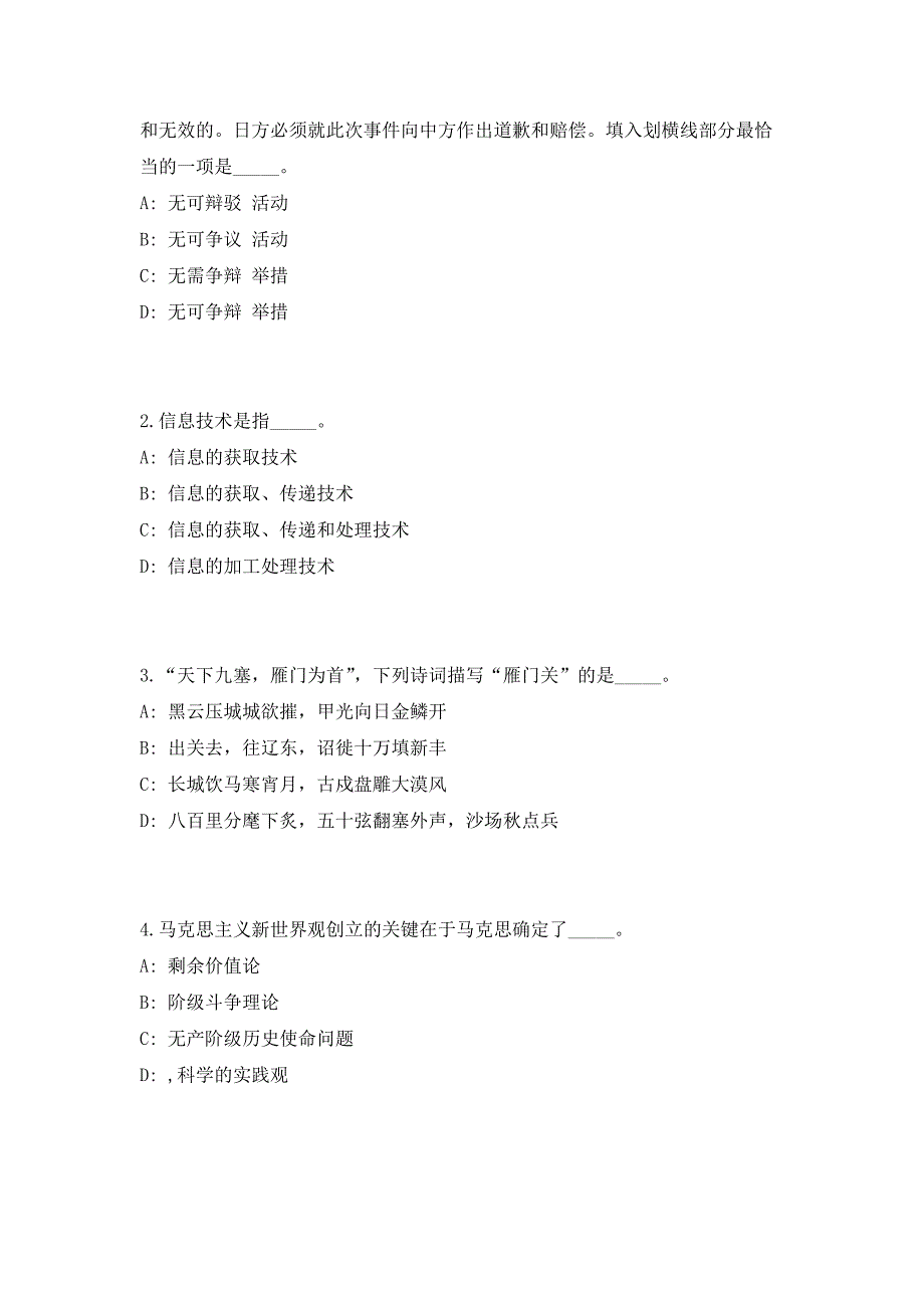 2023年广西百色田东县人力资源和社会保障局招聘8人（共500题含答案解析）笔试历年难、易错考点试题含答案附详解_第2页