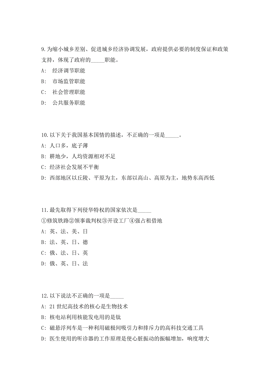 2023年广西百色田东县人力资源和社会保障局招聘8人（共500题含答案解析）笔试历年难、易错考点试题含答案附详解_第4页