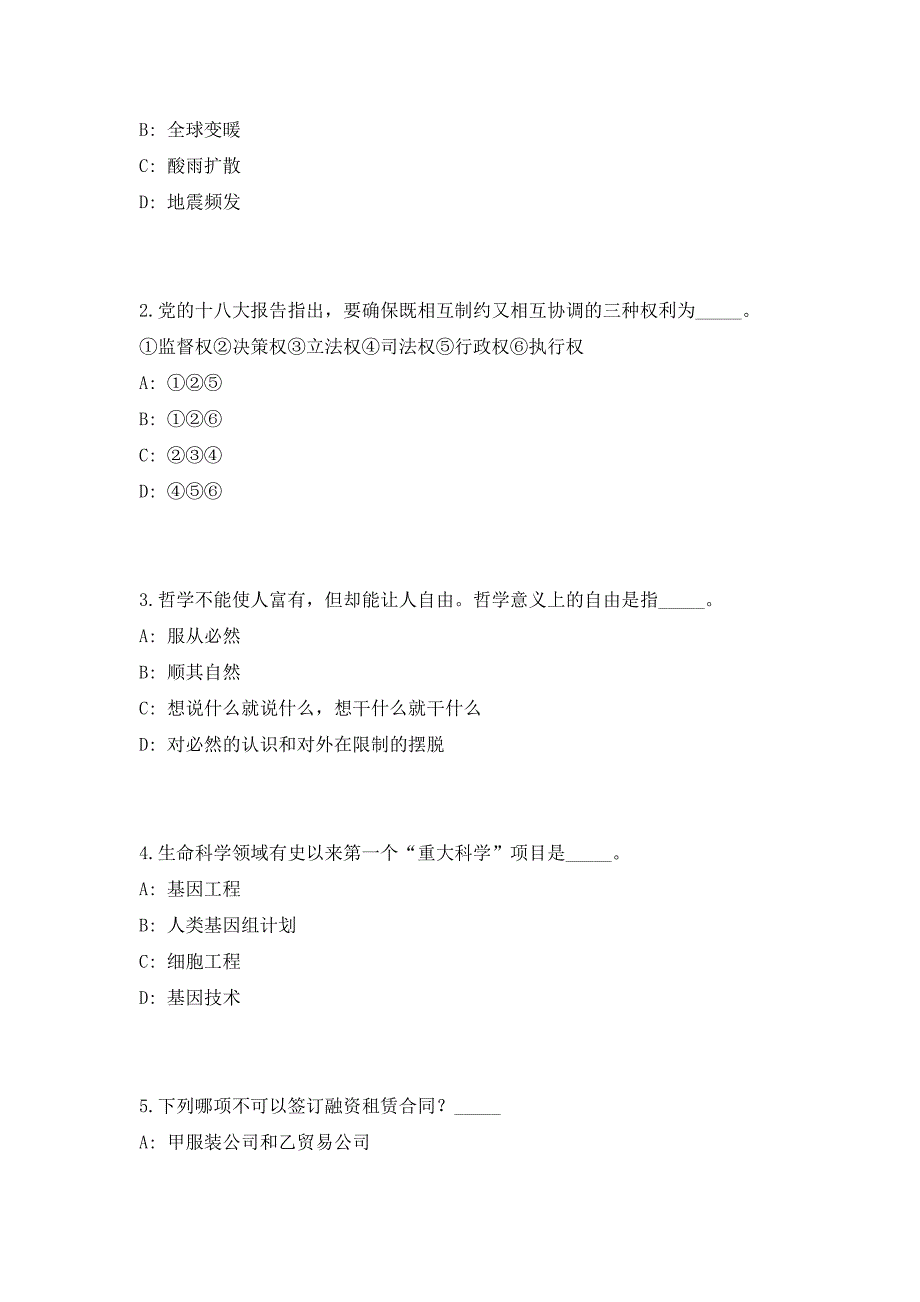 2023年浙江省丽水青田县人力资源和社会保障局招聘编外2人（共500题含答案解析）笔试历年难、易错考点试题含答案附详解_第2页