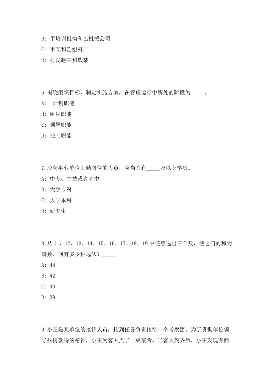 2023年浙江省丽水青田县人力资源和社会保障局招聘编外2人（共500题含答案解析）笔试历年难、易错考点试题含答案附详解_第3页