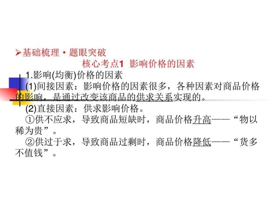 高考政治(人教版必修)一轮总复习课件第一单元_第4页