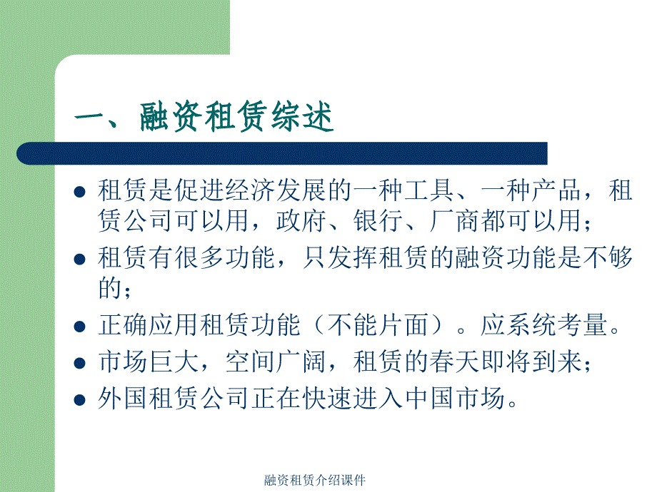 融资租赁介绍课件_第3页