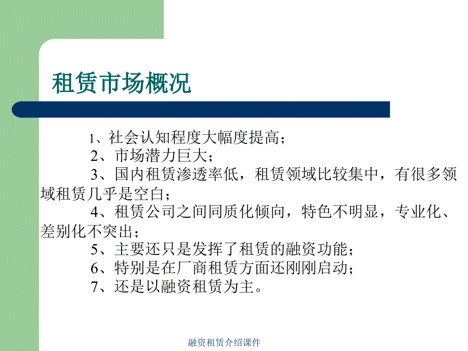 融资租赁介绍课件_第4页