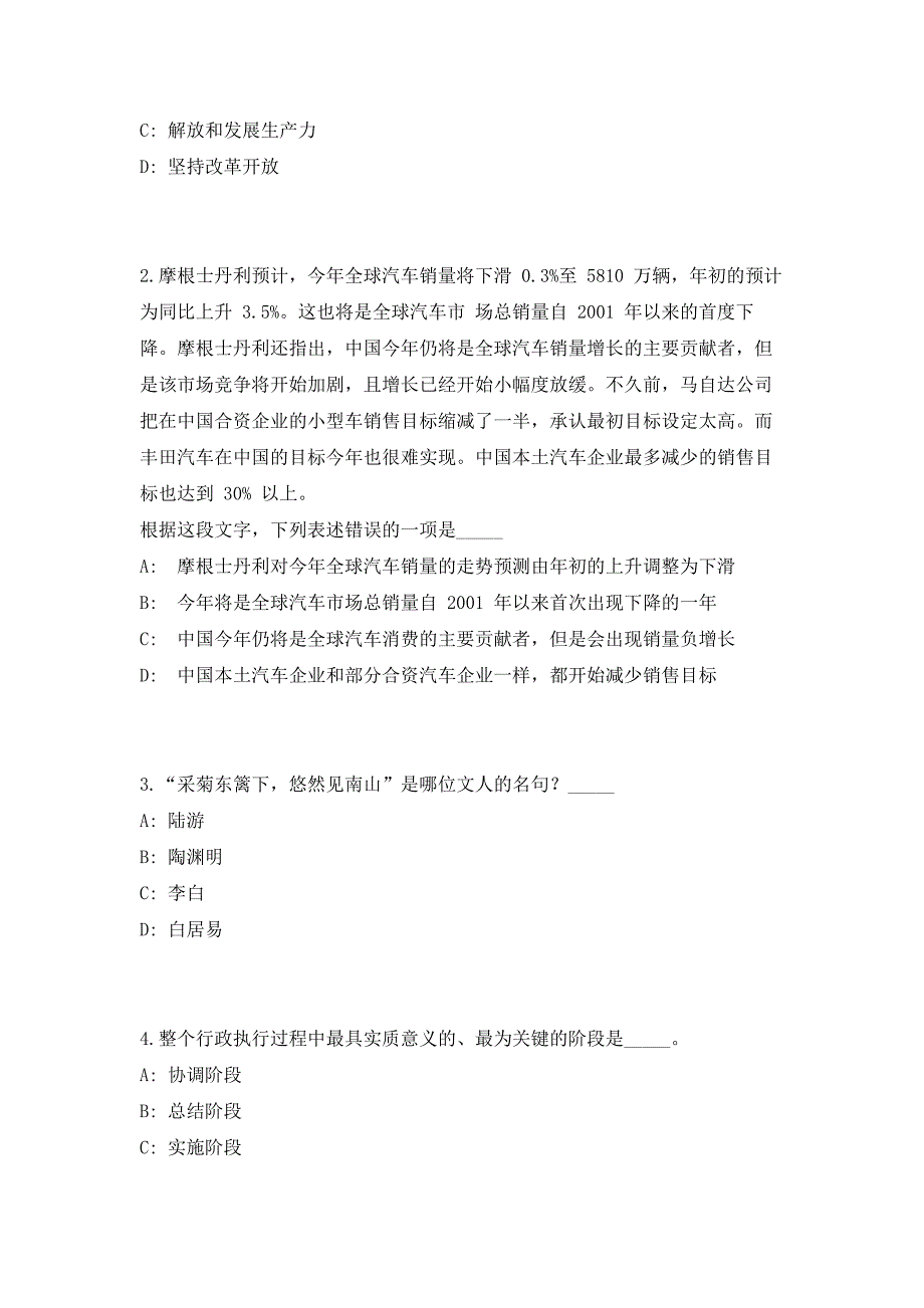 2023年广西崇左市信访局招聘3人（共500题含答案解析）笔试历年难、易错考点试题含答案附详解_第2页