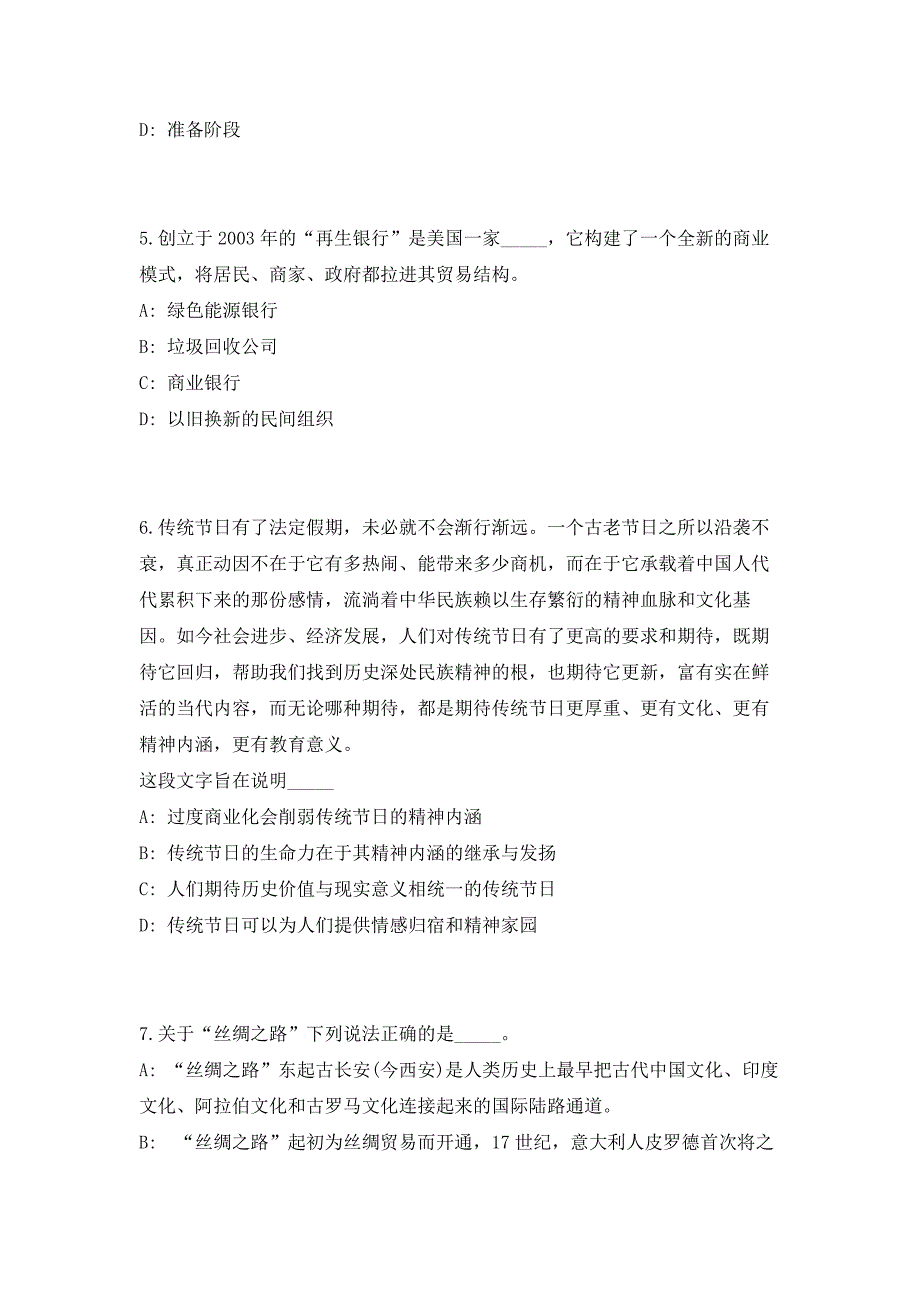 2023年广西崇左市信访局招聘3人（共500题含答案解析）笔试历年难、易错考点试题含答案附详解_第3页