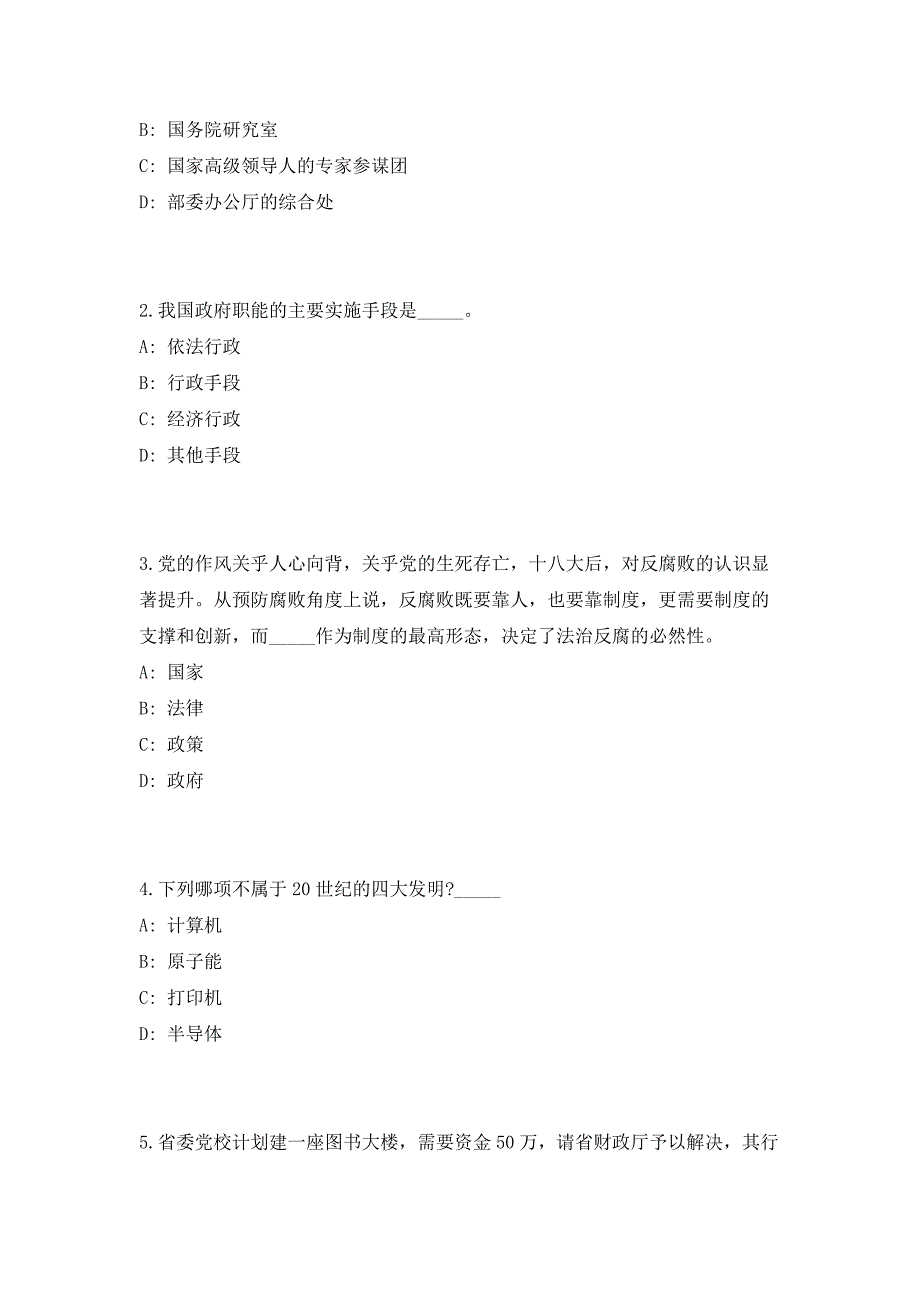 2023年浙江省绍兴市生态环境局下属单位编外招聘4人（共500题含答案解析）笔试历年难、易错考点试题含答案附详解_第2页