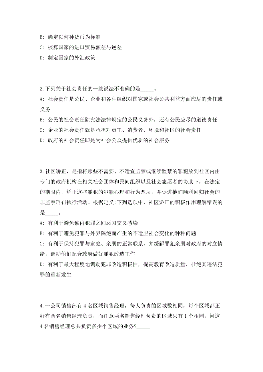 2023年江西鹰潭高新技术产业开发区财政局招聘（共500题含答案解析）笔试历年难、易错考点试题含答案附详解_第2页