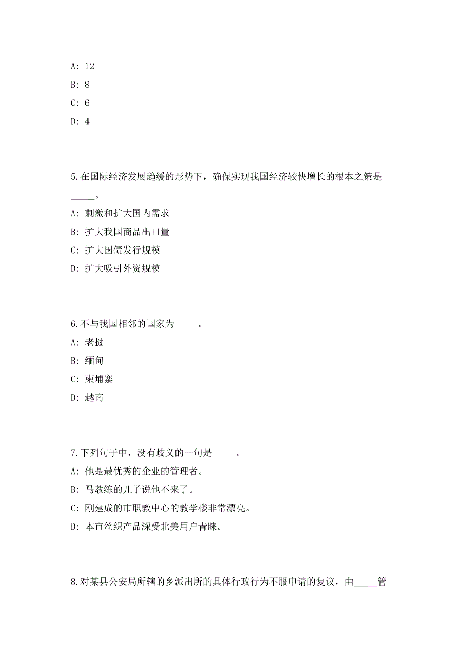 2023年江西鹰潭高新技术产业开发区财政局招聘（共500题含答案解析）笔试历年难、易错考点试题含答案附详解_第3页