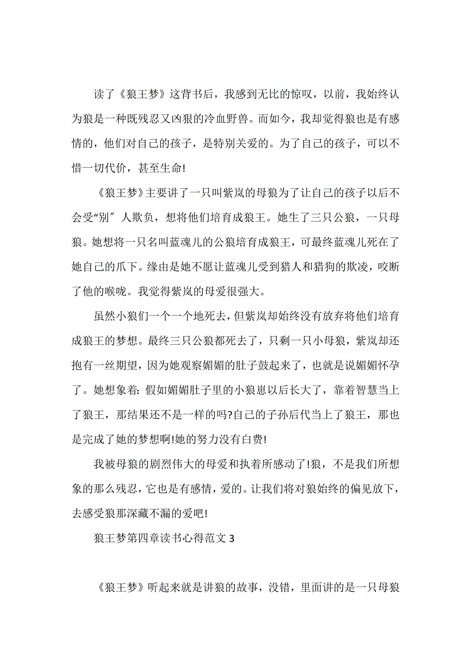 狼王梦第四章读书心得3篇_第3页