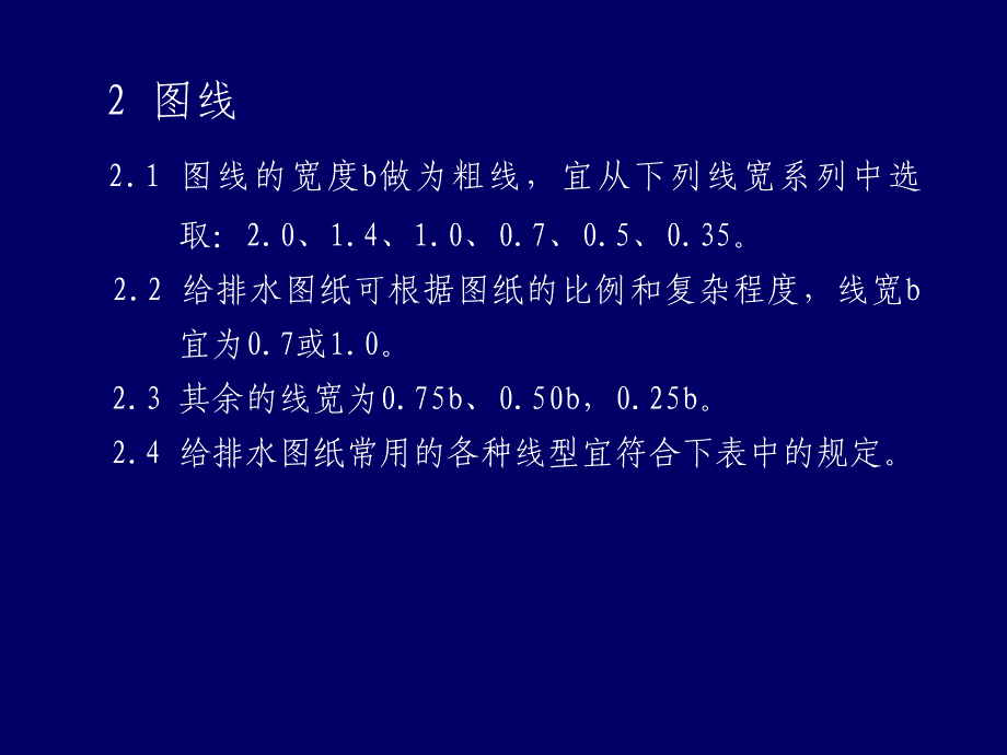 毕业设计CAD制图要求_第4页