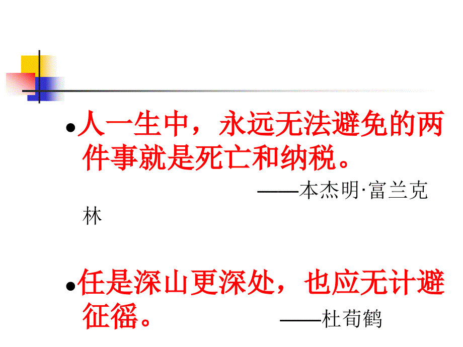 税务会计与税务筹划学课件：第1章_税务会计与税务筹划基础_第2页