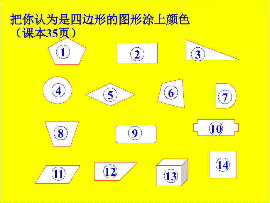 小学数学《四边形》_第3页