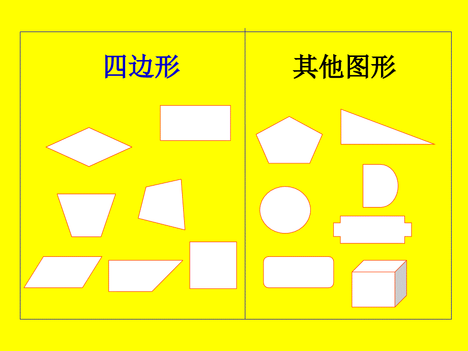 小学数学《四边形》_第4页