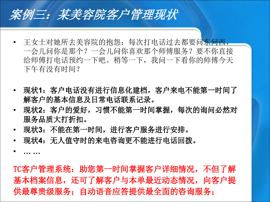 TC客户管理系统_第4页