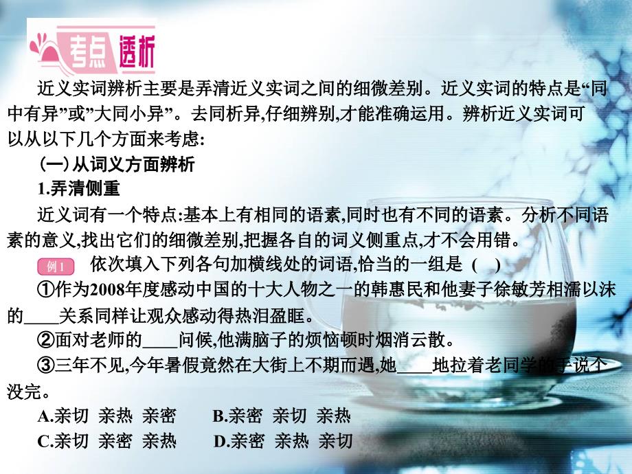 高考语文专题复习词语(实词、虚词)_第2页