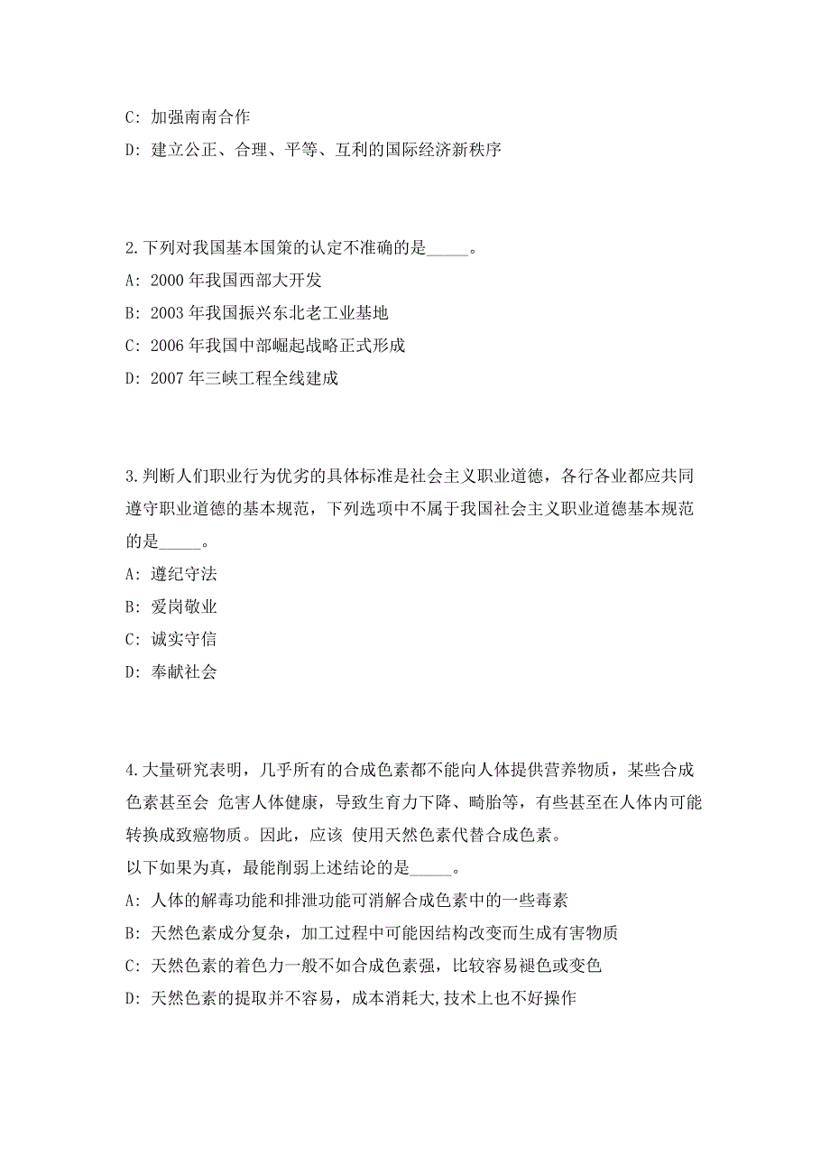 2023年山西临汾市安泽县事业单位引进人才80人（共500题含答案解析）笔试历年难、易错考点试题含答案附详解_第2页