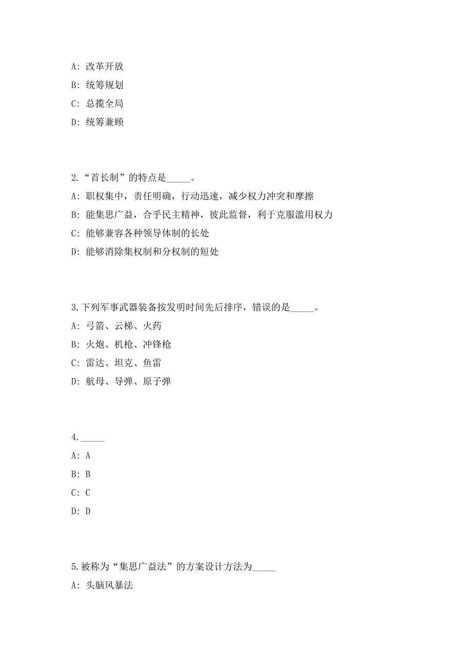 2023年河南洛阳市农业农村局下属事业单位招才引智4人（共500题含答案解析）笔试历年难、易错考点试题含答案附详解_第2页