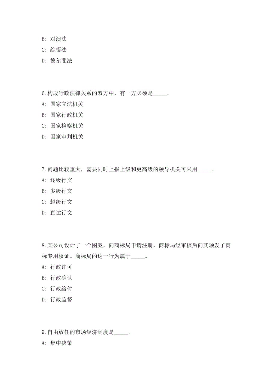 2023年河南洛阳市农业农村局下属事业单位招才引智4人（共500题含答案解析）笔试历年难、易错考点试题含答案附详解_第3页