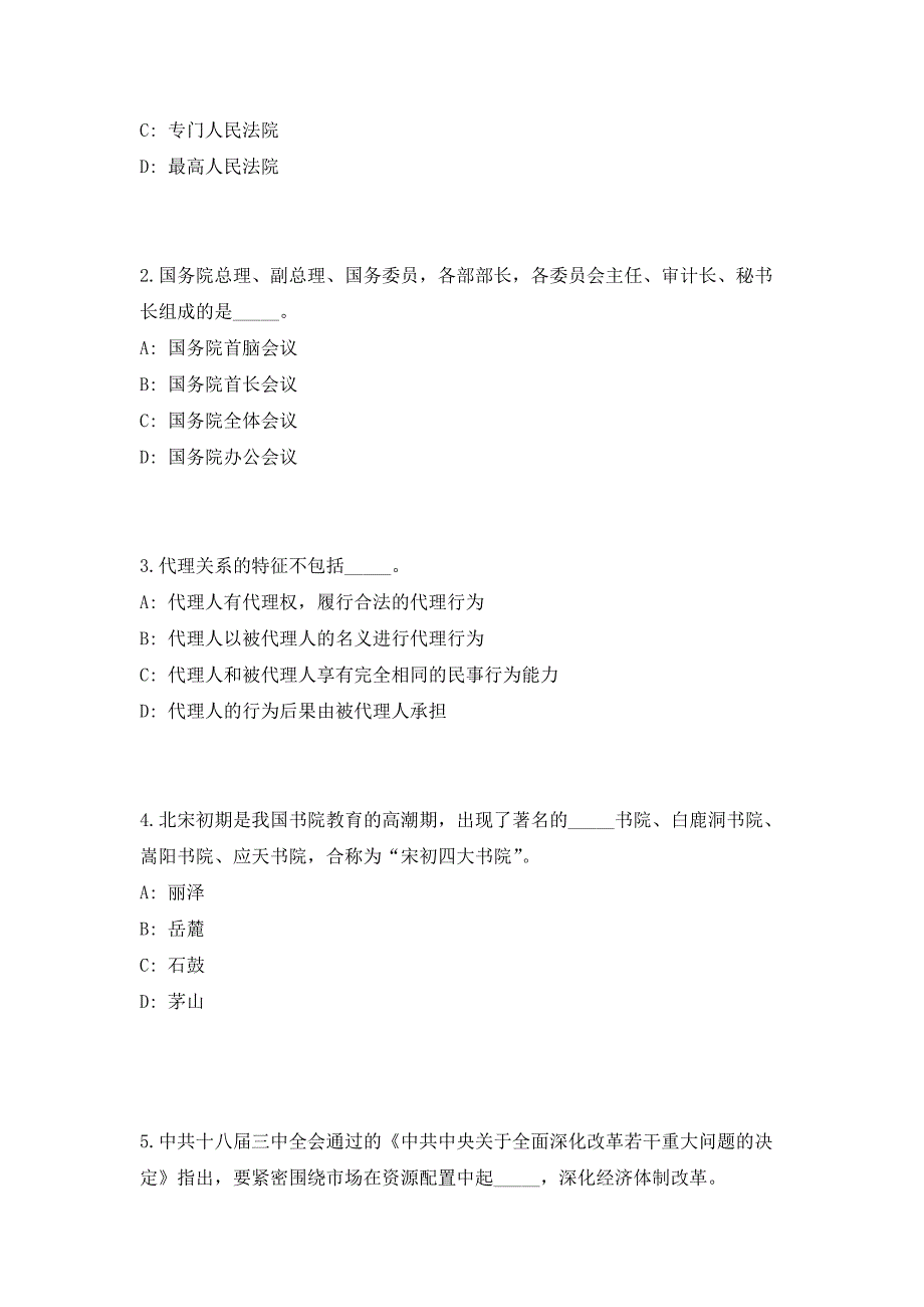 2023年浙江省金华市金东区市场监管局招聘20人（共500题含答案解析）笔试历年难、易错考点试题含答案附详解_第2页