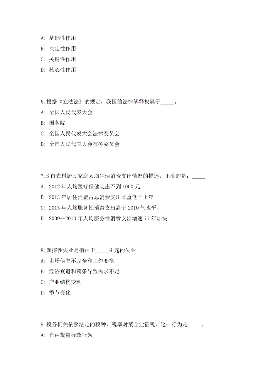 2023年浙江省金华市金东区市场监管局招聘20人（共500题含答案解析）笔试历年难、易错考点试题含答案附详解_第3页