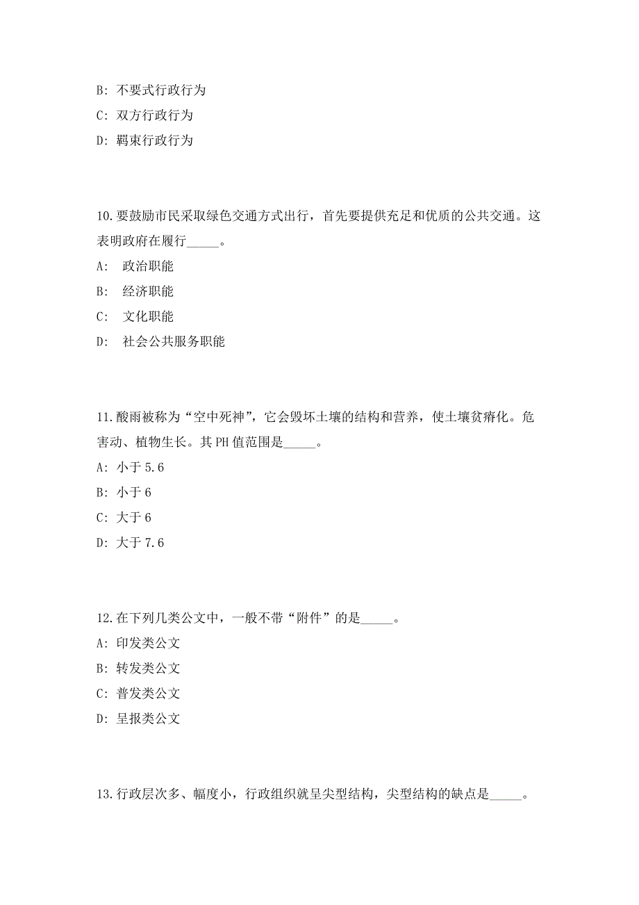 2023年浙江省金华市金东区市场监管局招聘20人（共500题含答案解析）笔试历年难、易错考点试题含答案附详解_第4页