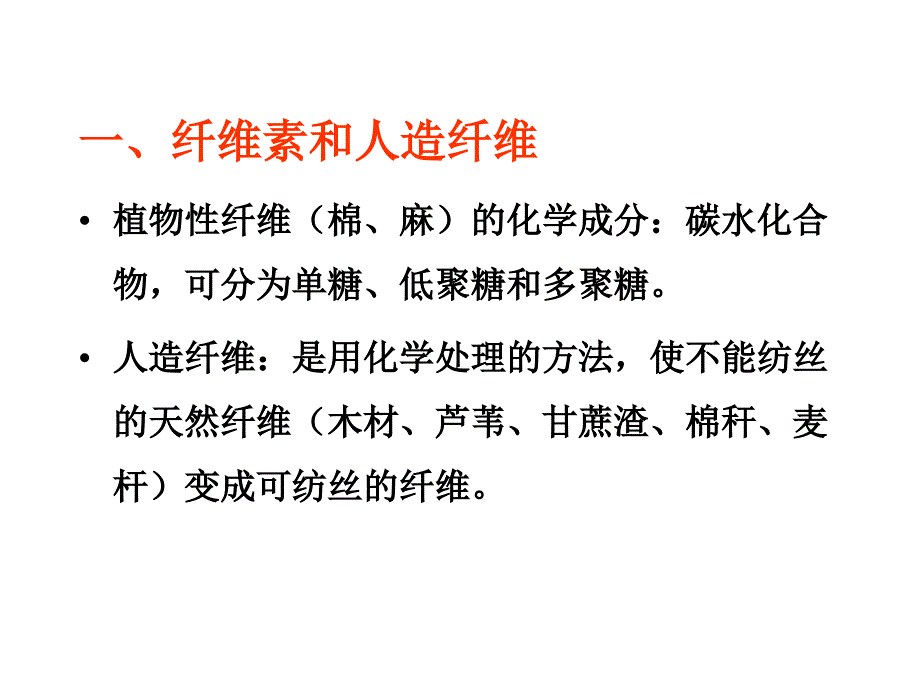 纤维材料课件_第3页