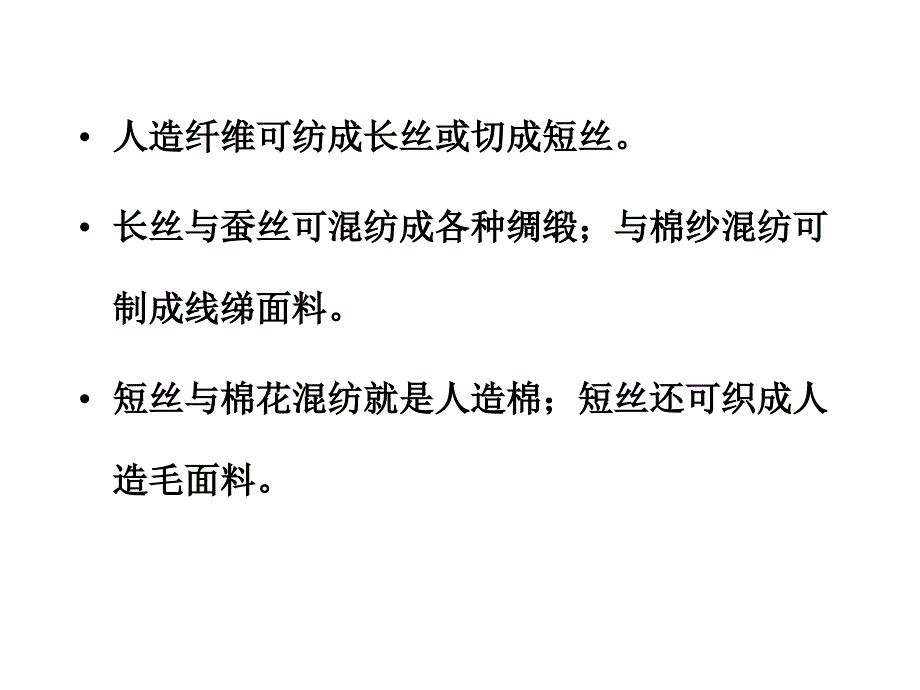 纤维材料课件_第4页