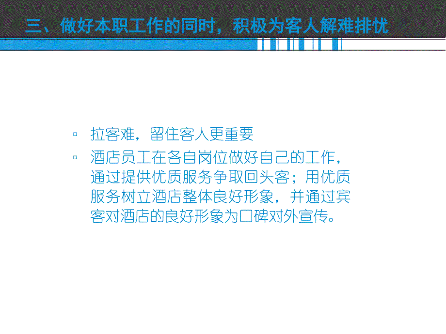 酒店服务销售培训.ppt_第4页