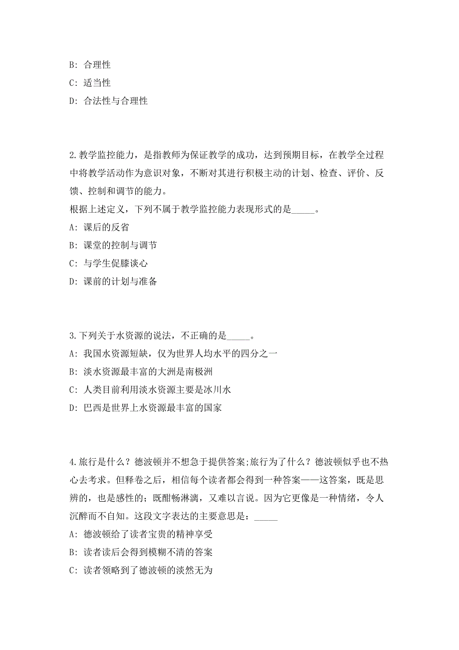 2023年浙江宁波市镇海区档案馆编外人员招聘1人（共500题含答案解析）笔试历年难、易错考点试题含答案附详解_第2页