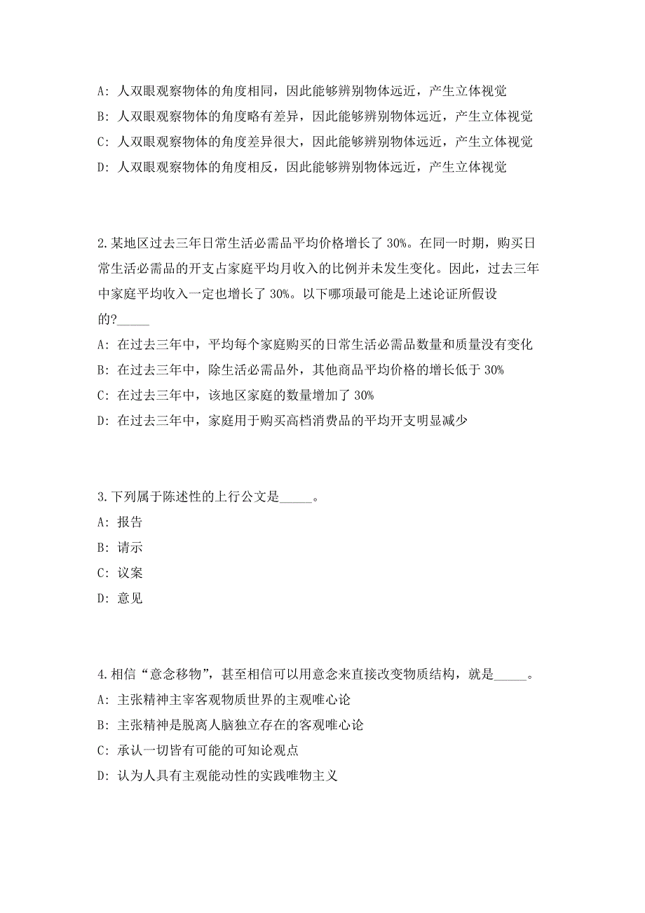 山东省东营广饶县招聘事业单位工作人员自主选岗派遣（共500题含答案解析）笔试历年难、易错考点试题含答案附详解_第2页