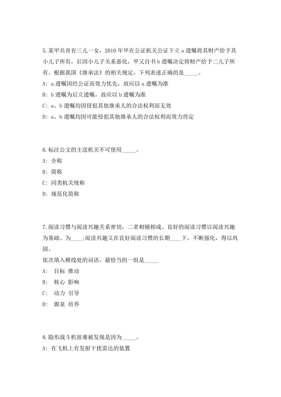 山东省东营广饶县招聘事业单位工作人员自主选岗派遣（共500题含答案解析）笔试历年难、易错考点试题含答案附详解_第3页