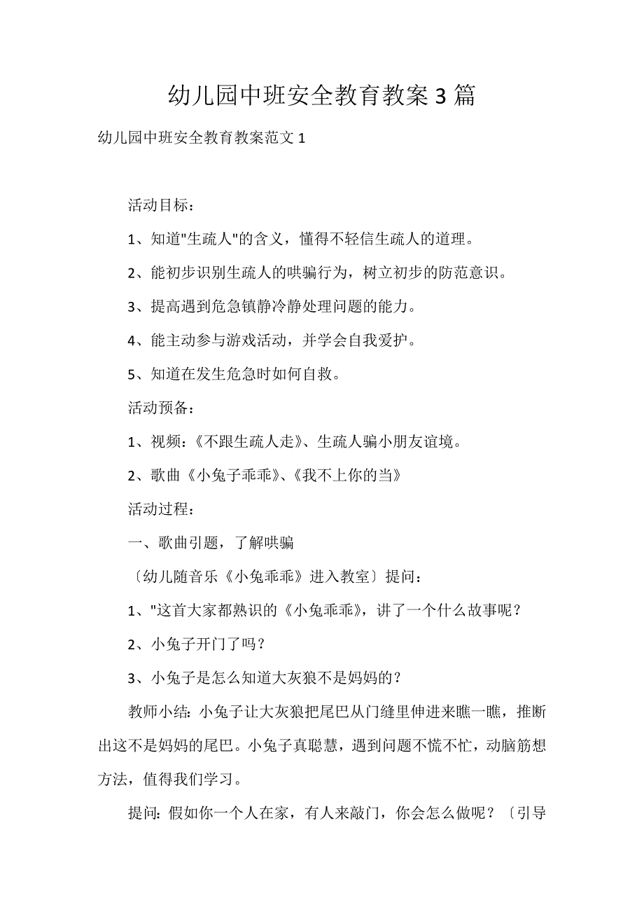 幼儿园中班安全教育教案3篇_第1页