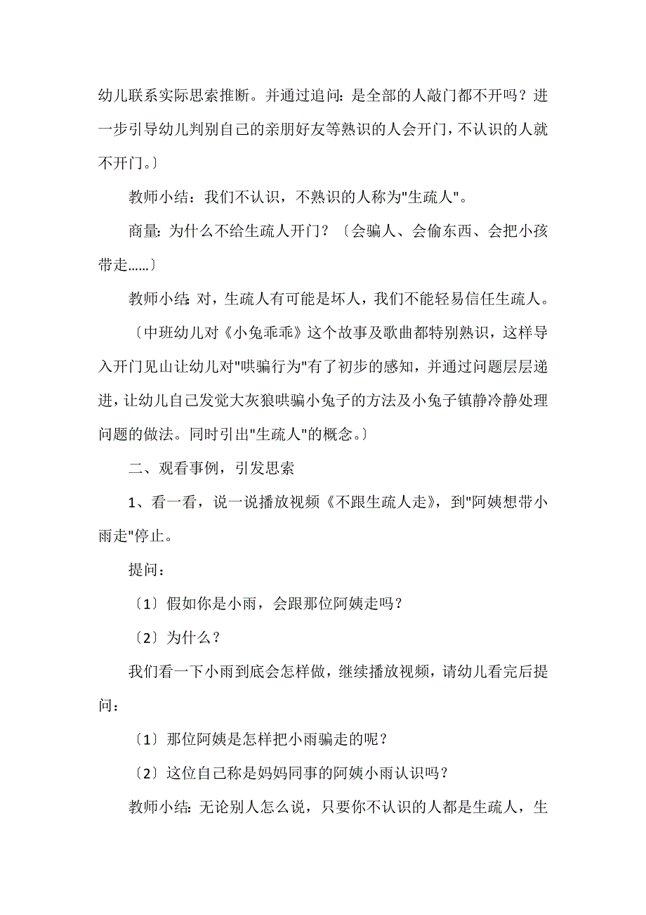 幼儿园中班安全教育教案3篇_第2页